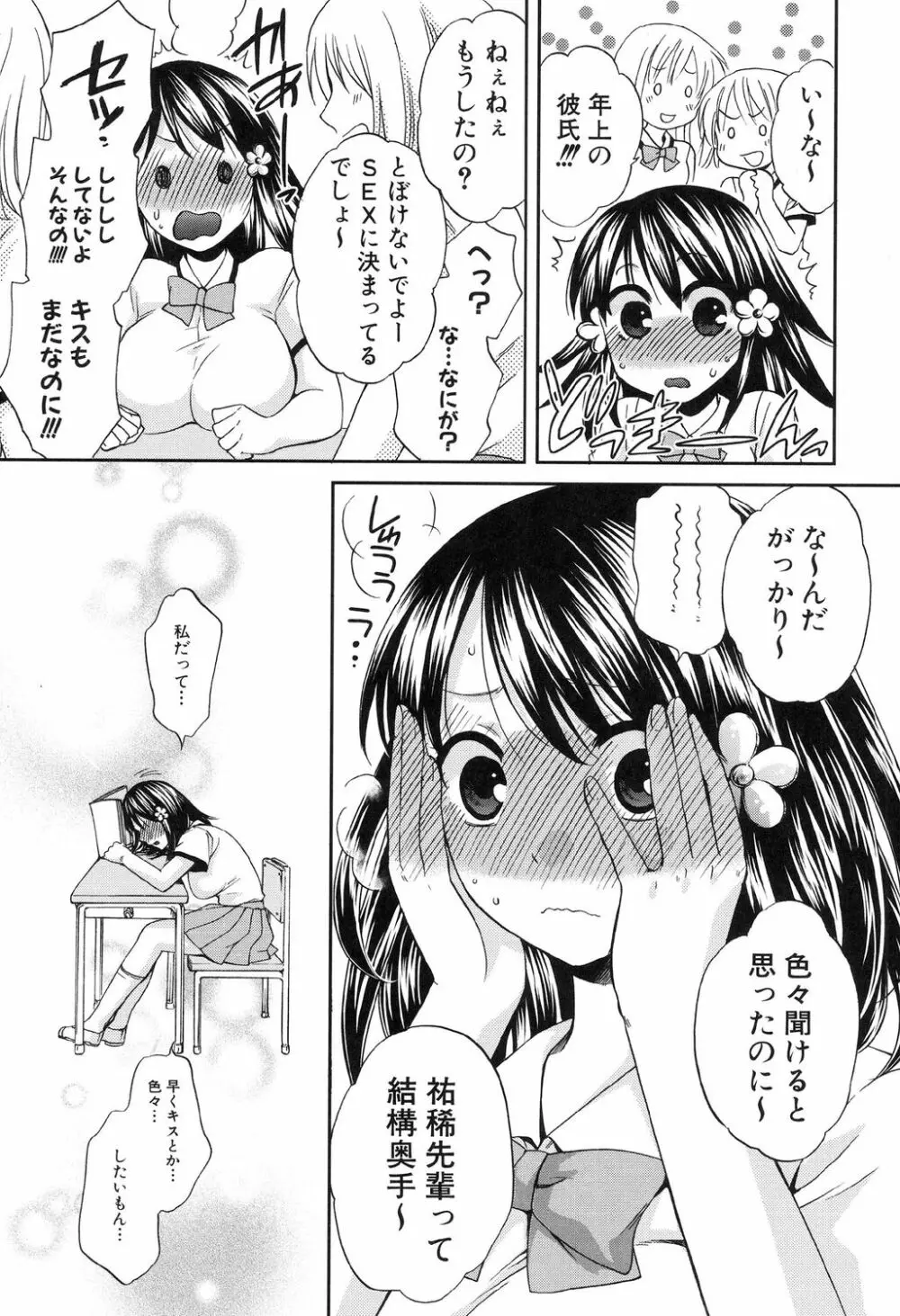 彼女が選んだ結末 ～一時の快楽、永遠の愛～ Page.143