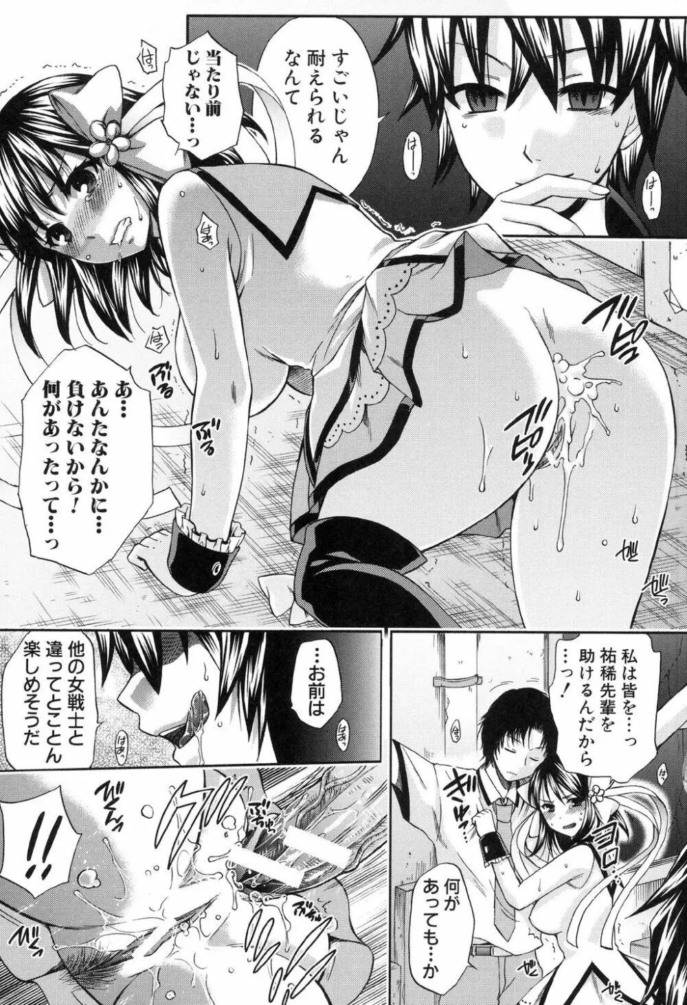 彼女が選んだ結末 ～一時の快楽、永遠の愛～ Page.153