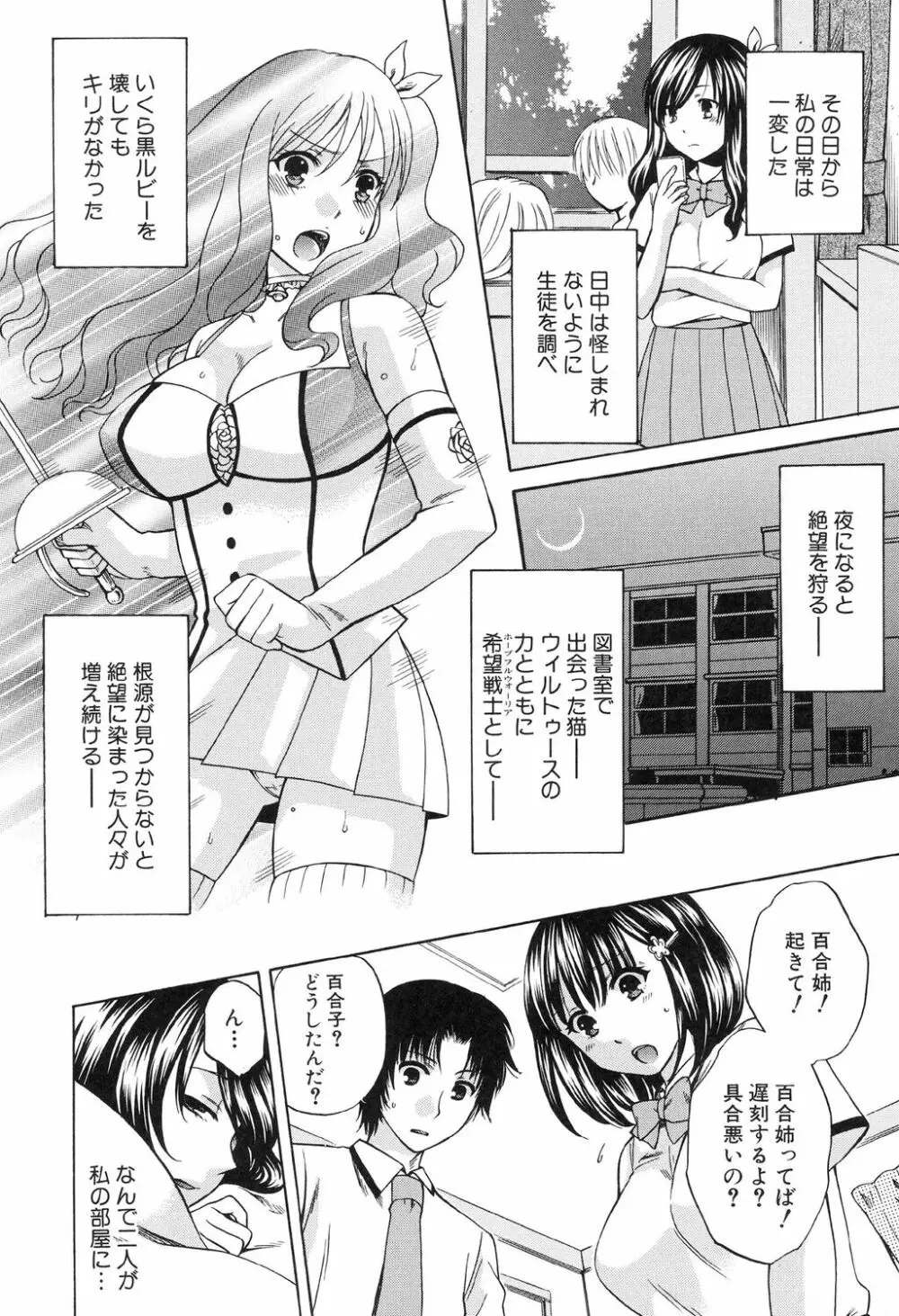 彼女が選んだ結末 ～一時の快楽、永遠の愛～ Page.16