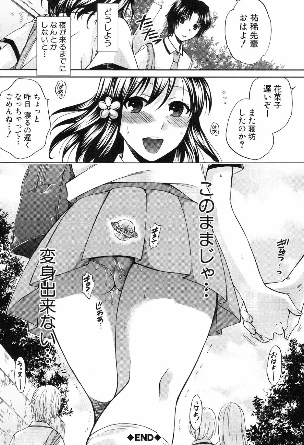 彼女が選んだ結末 ～一時の快楽、永遠の愛～ Page.162