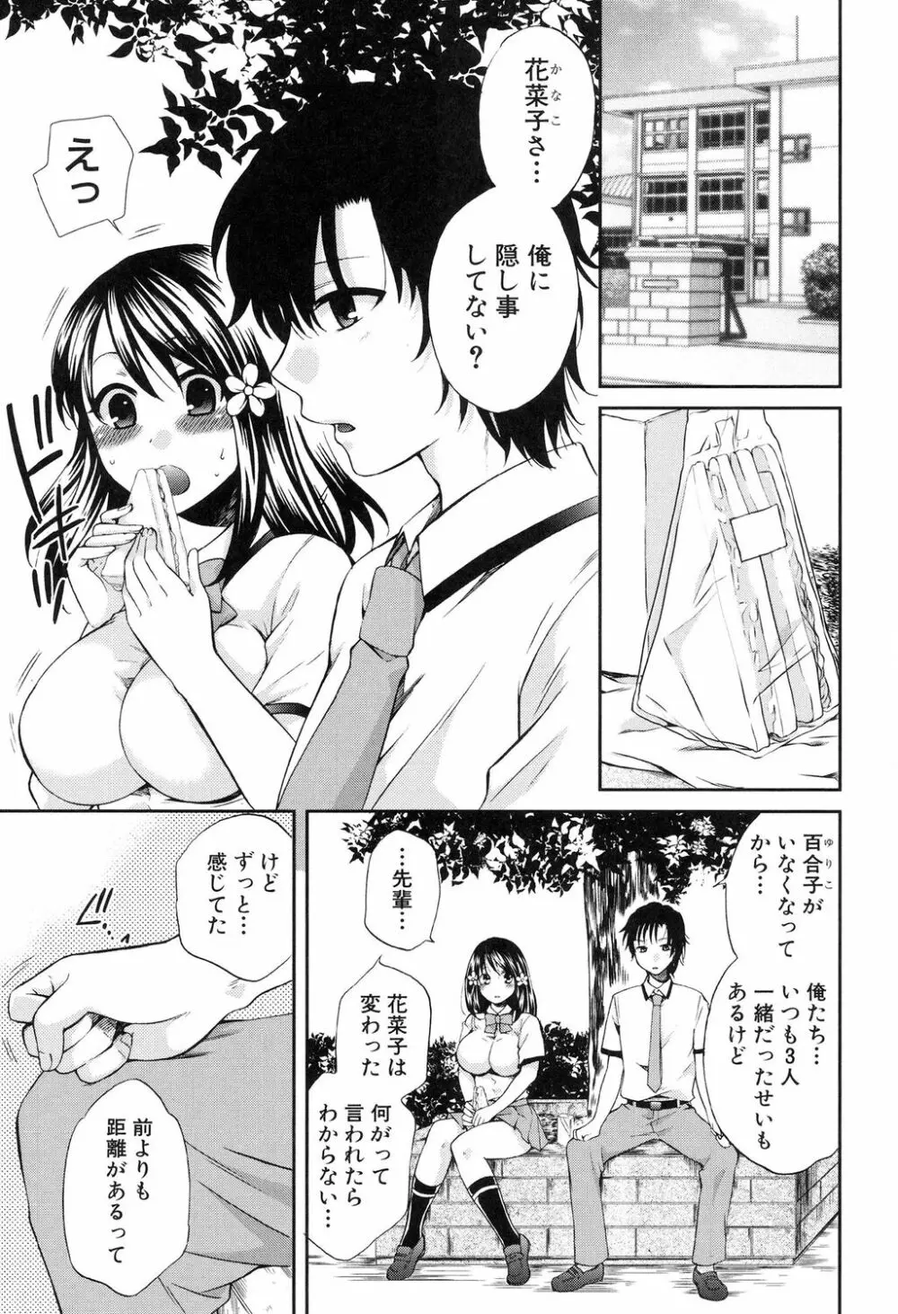 彼女が選んだ結末 ～一時の快楽、永遠の愛～ Page.165