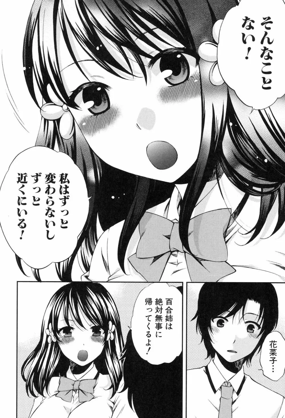 彼女が選んだ結末 ～一時の快楽、永遠の愛～ Page.166