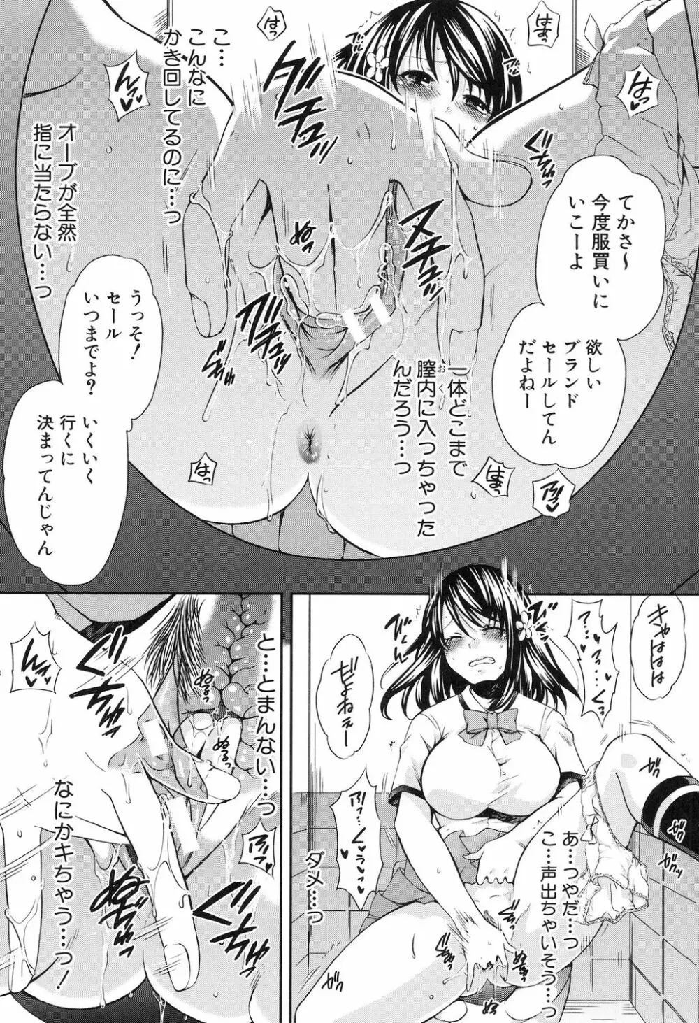 彼女が選んだ結末 ～一時の快楽、永遠の愛～ Page.169