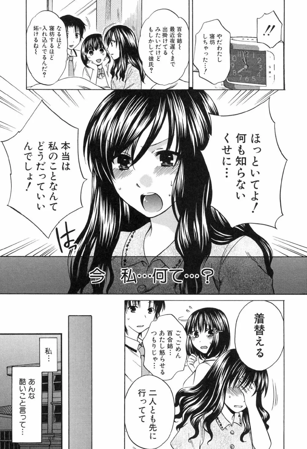 彼女が選んだ結末 ～一時の快楽、永遠の愛～ Page.17