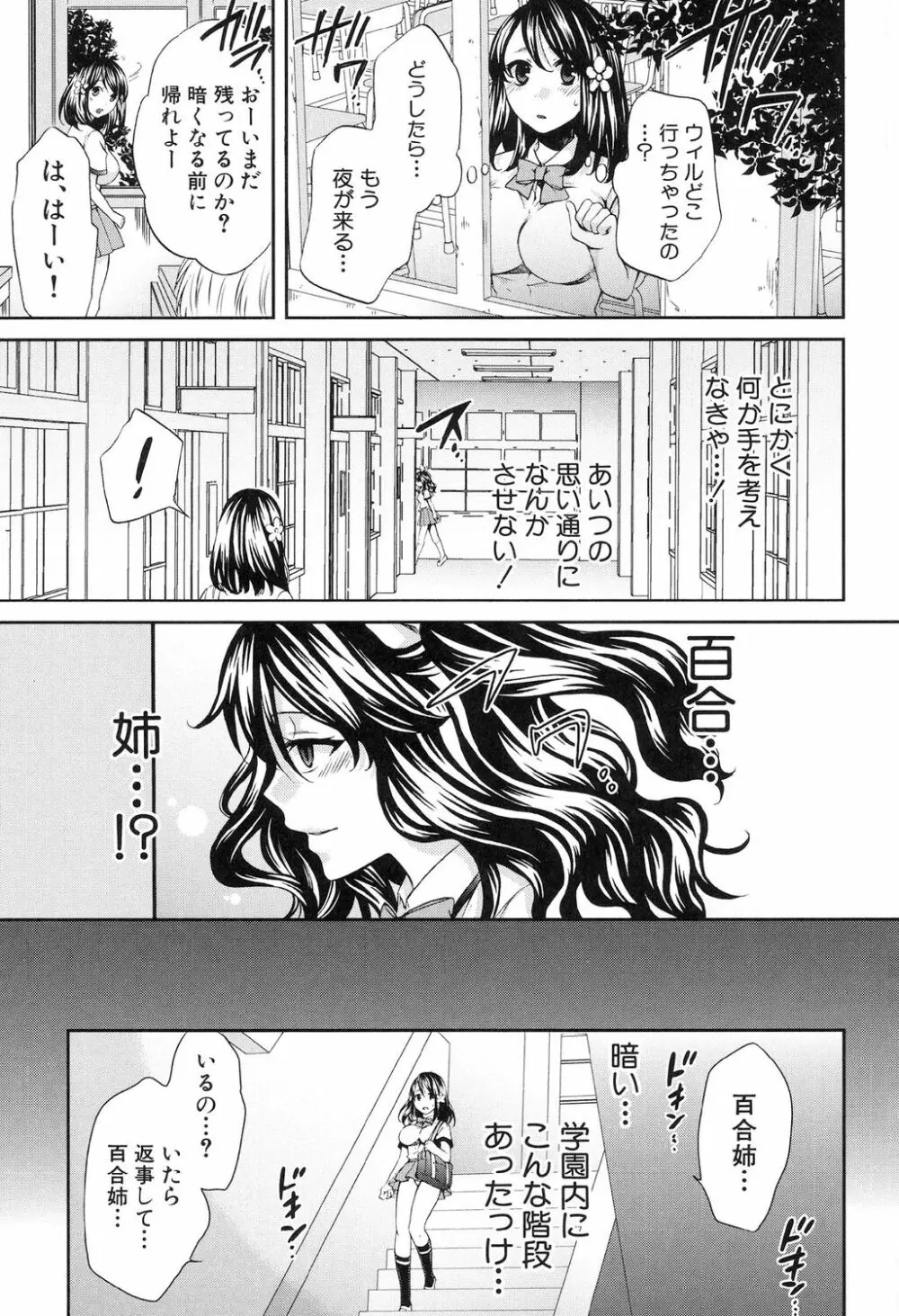 彼女が選んだ結末 ～一時の快楽、永遠の愛～ Page.171