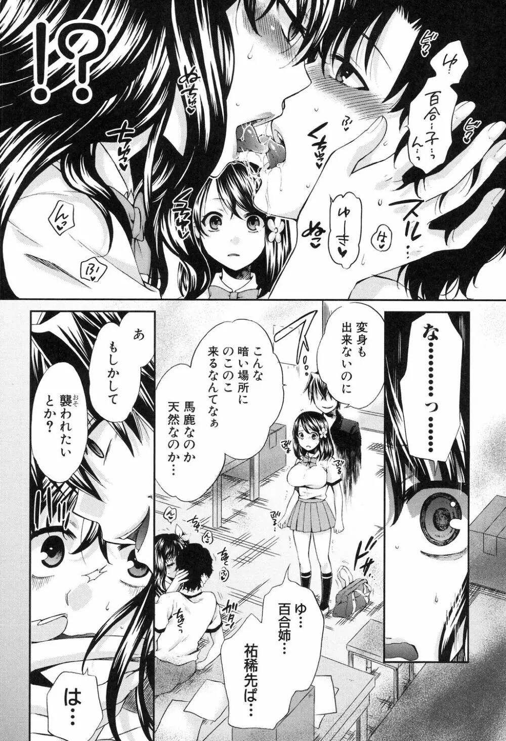 彼女が選んだ結末 ～一時の快楽、永遠の愛～ Page.172