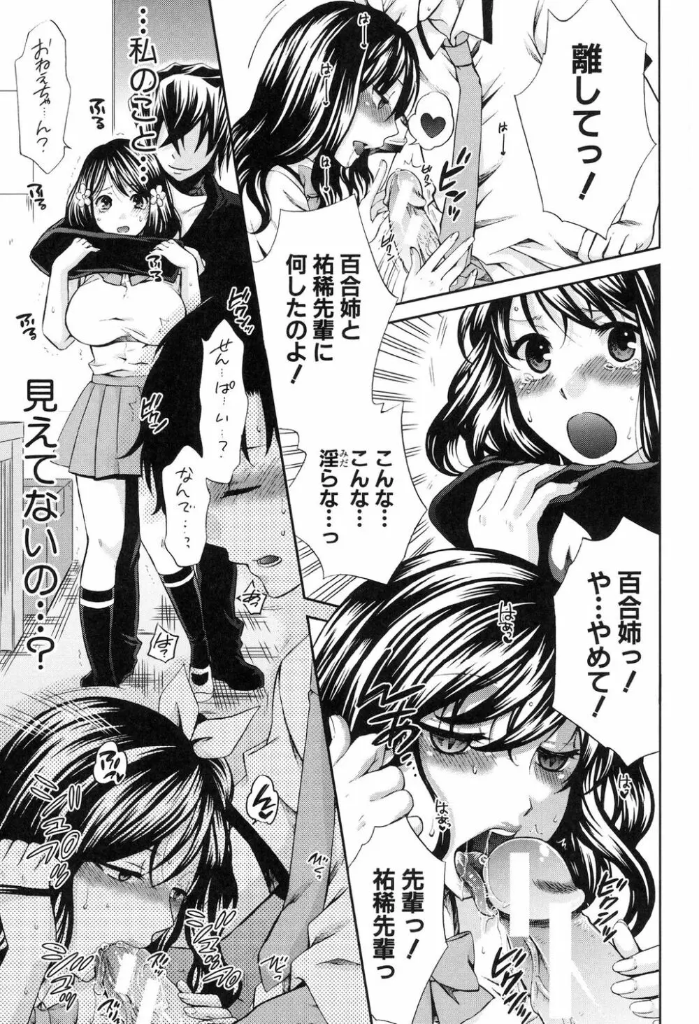 彼女が選んだ結末 ～一時の快楽、永遠の愛～ Page.173