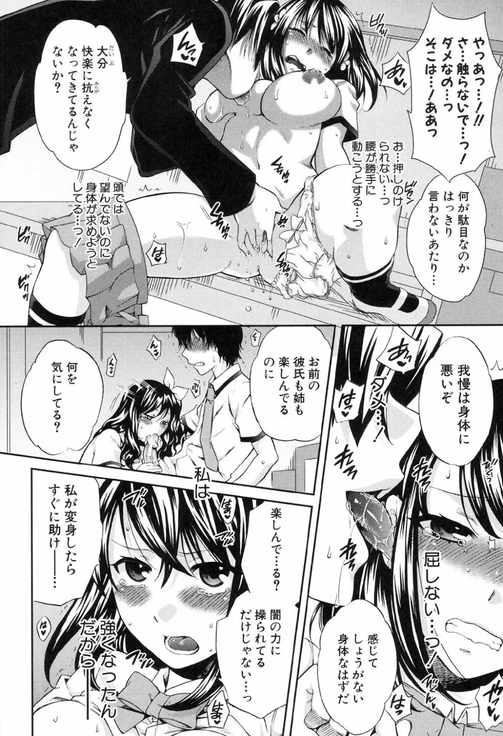 彼女が選んだ結末 ～一時の快楽、永遠の愛～ Page.176