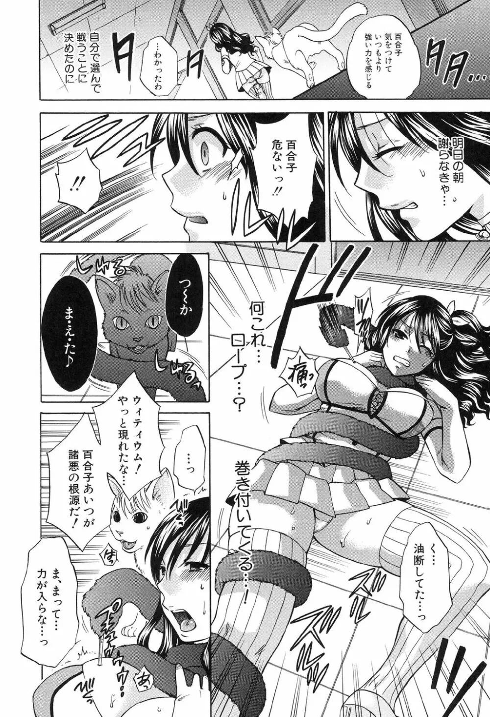 彼女が選んだ結末 ～一時の快楽、永遠の愛～ Page.18