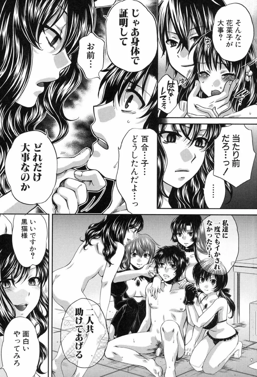 彼女が選んだ結末 ～一時の快楽、永遠の愛～ Page.191