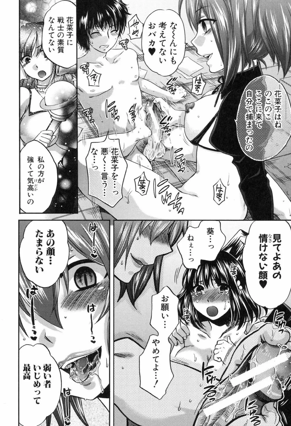 彼女が選んだ結末 ～一時の快楽、永遠の愛～ Page.194