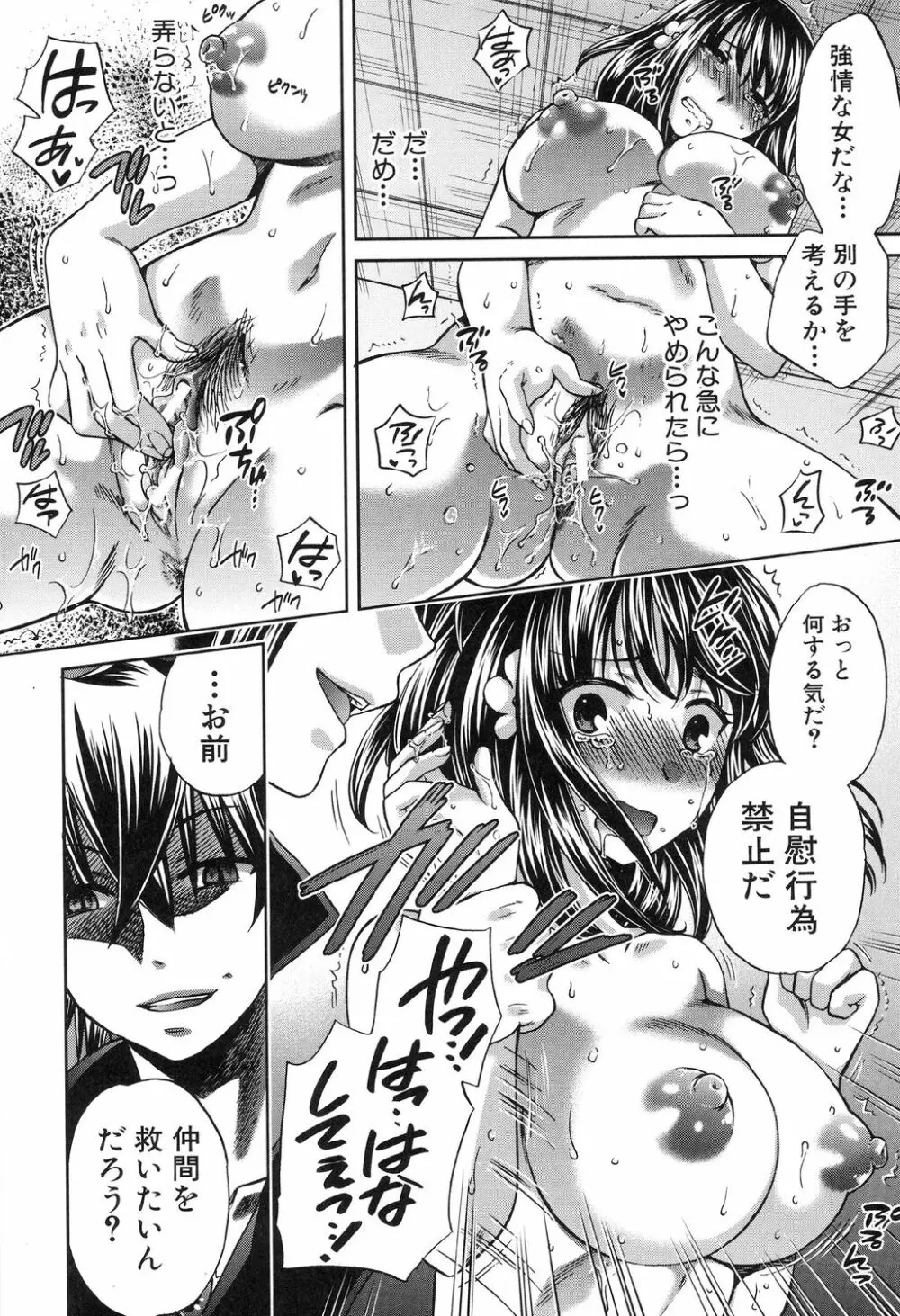 彼女が選んだ結末 ～一時の快楽、永遠の愛～ Page.214