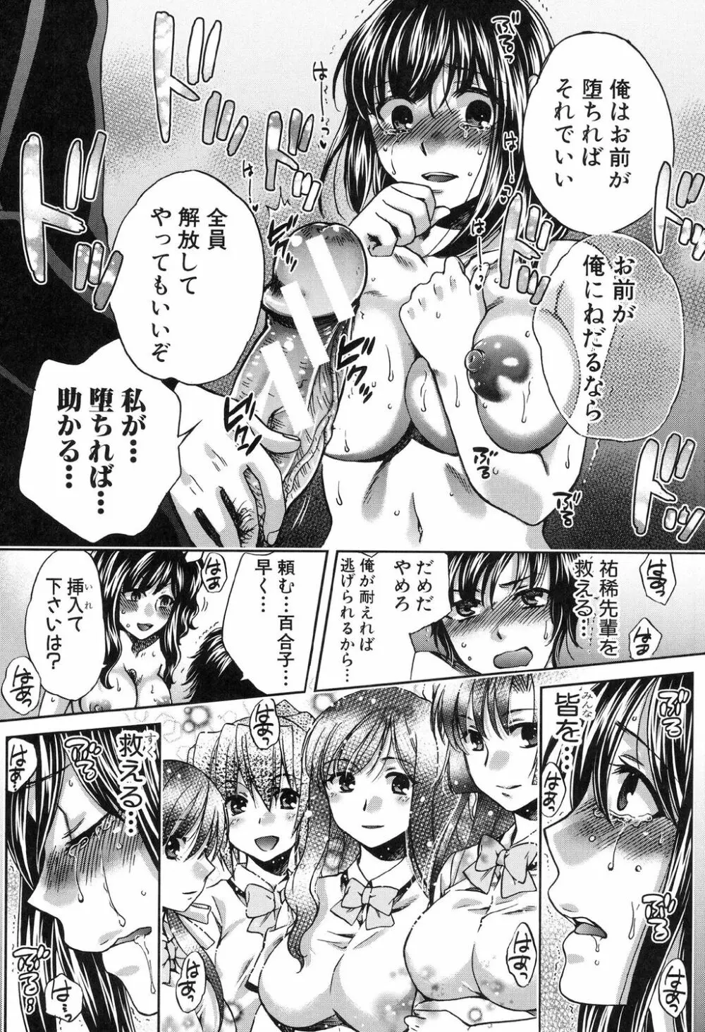 彼女が選んだ結末 ～一時の快楽、永遠の愛～ Page.215