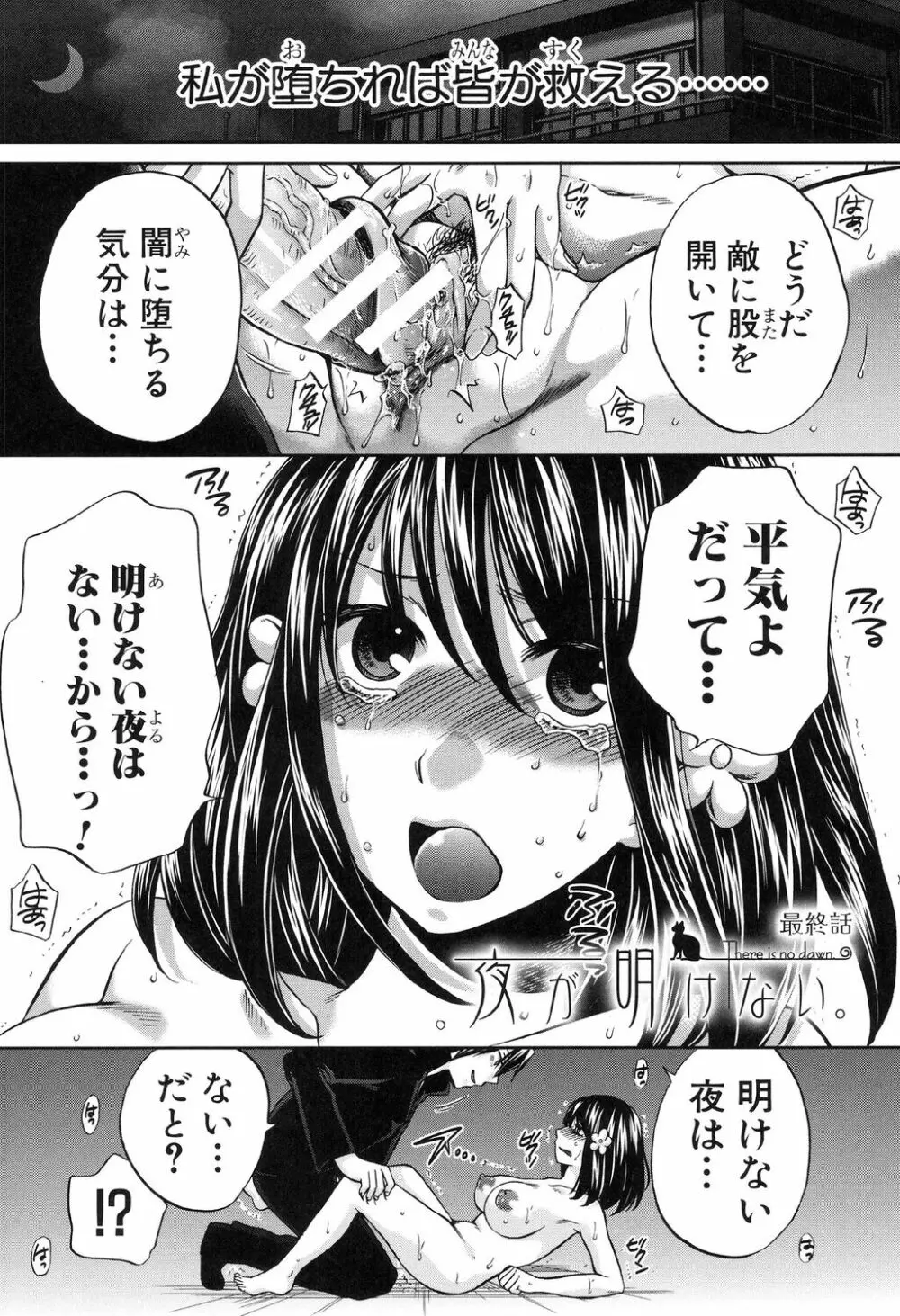 彼女が選んだ結末 ～一時の快楽、永遠の愛～ Page.218