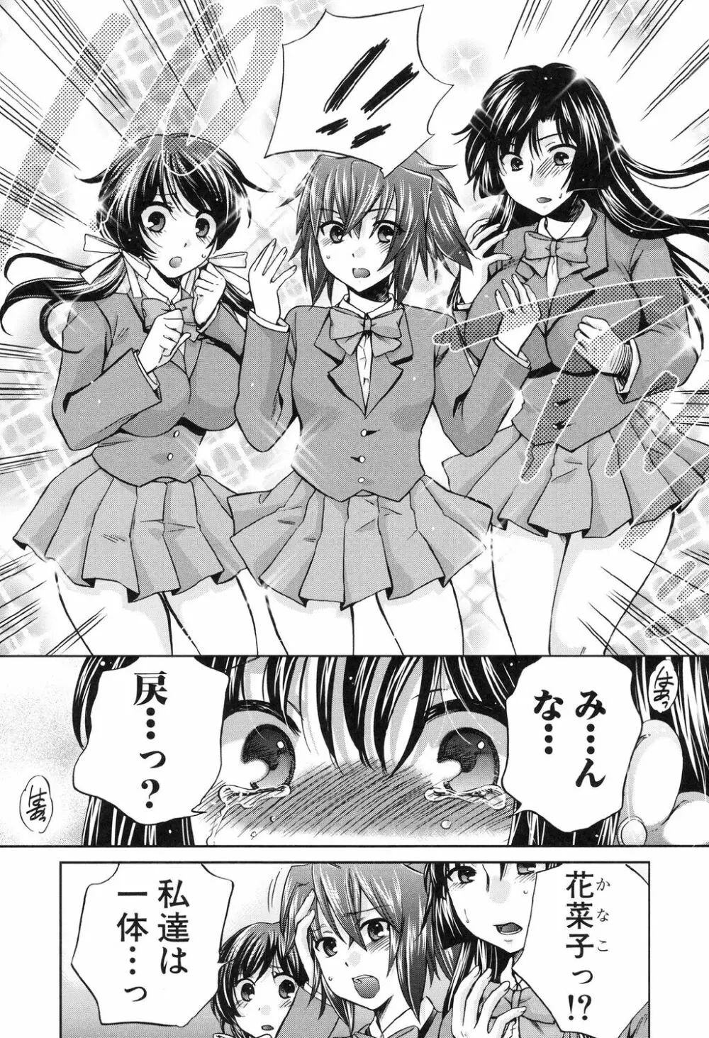 彼女が選んだ結末 ～一時の快楽、永遠の愛～ Page.220