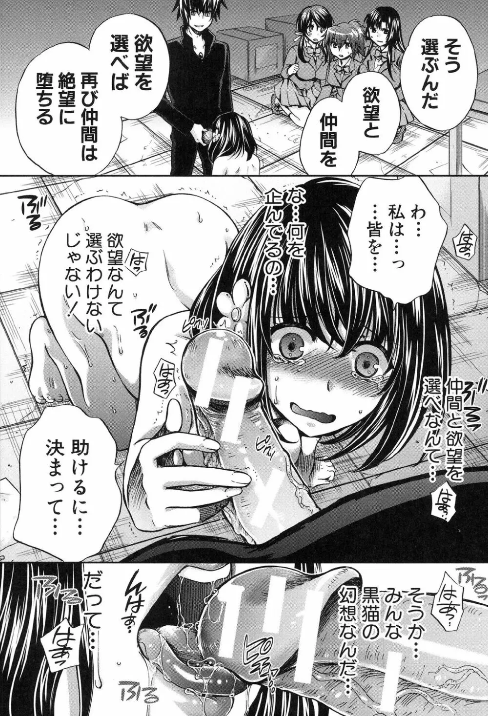 彼女が選んだ結末 ～一時の快楽、永遠の愛～ Page.222