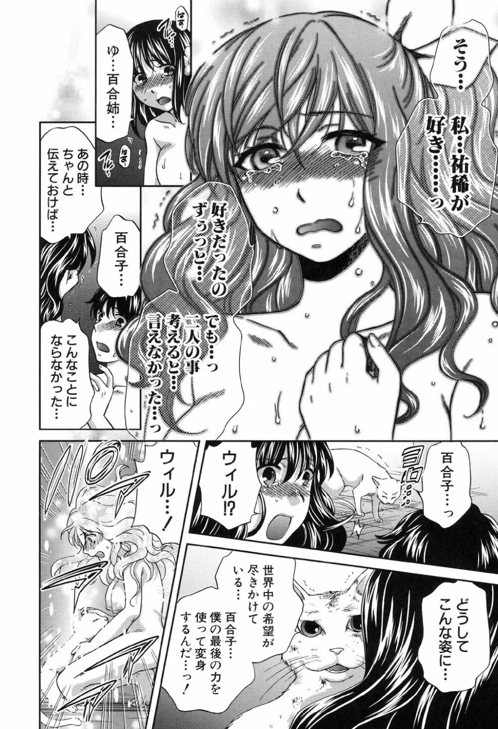 彼女が選んだ結末 ～一時の快楽、永遠の愛～ Page.230