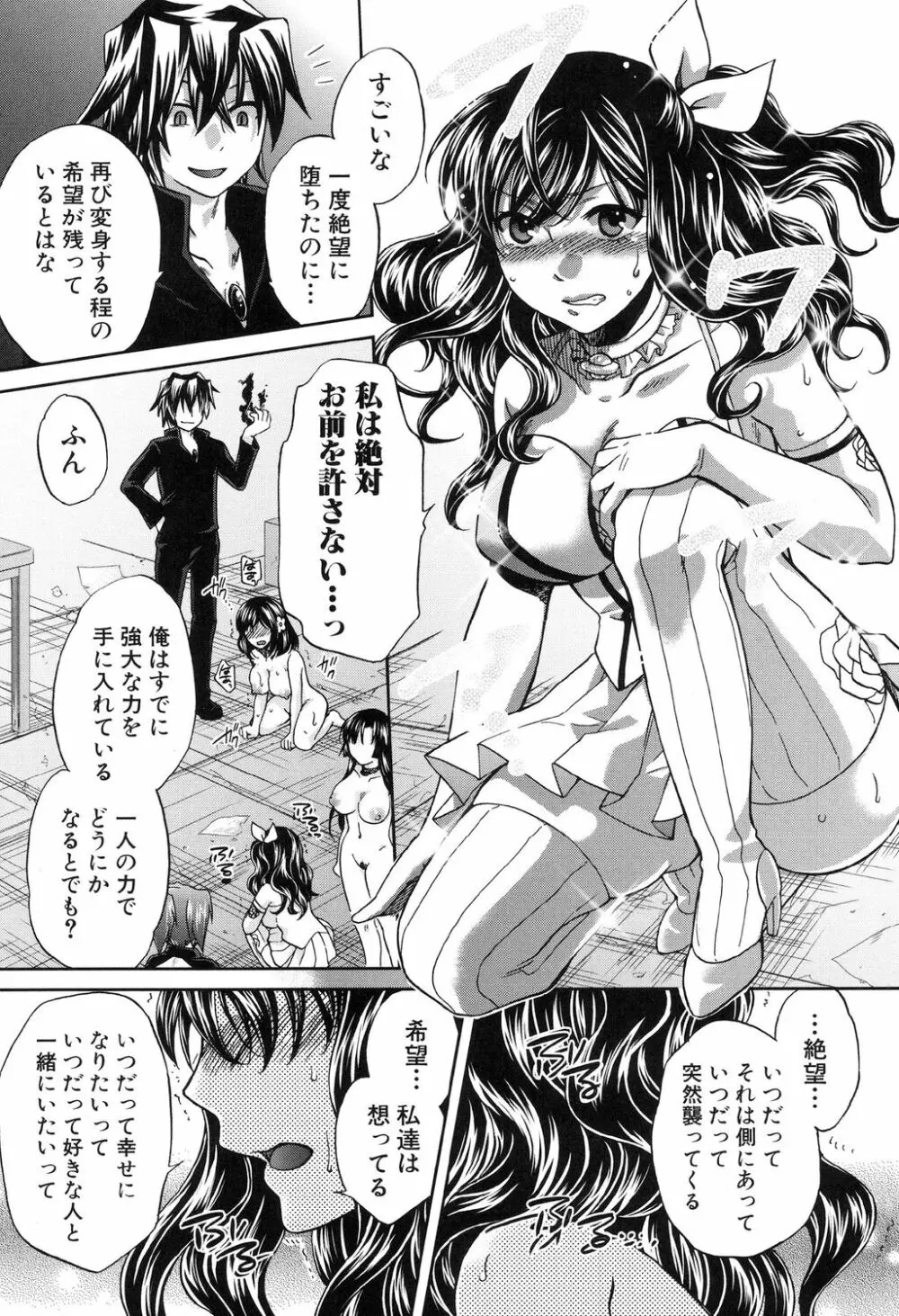 彼女が選んだ結末 ～一時の快楽、永遠の愛～ Page.231