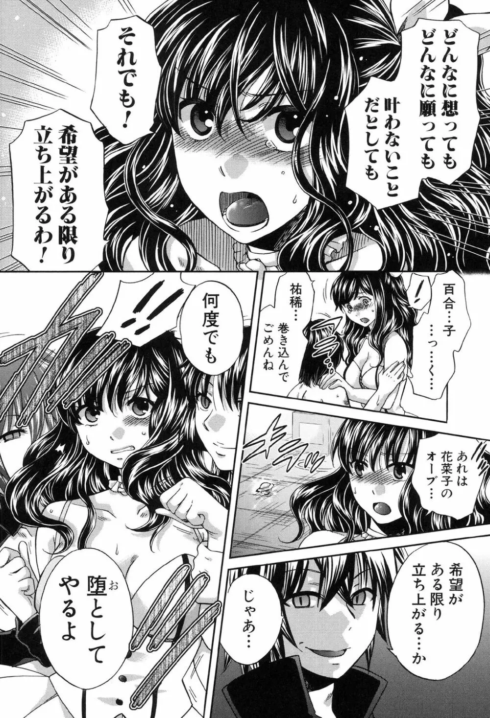 彼女が選んだ結末 ～一時の快楽、永遠の愛～ Page.232