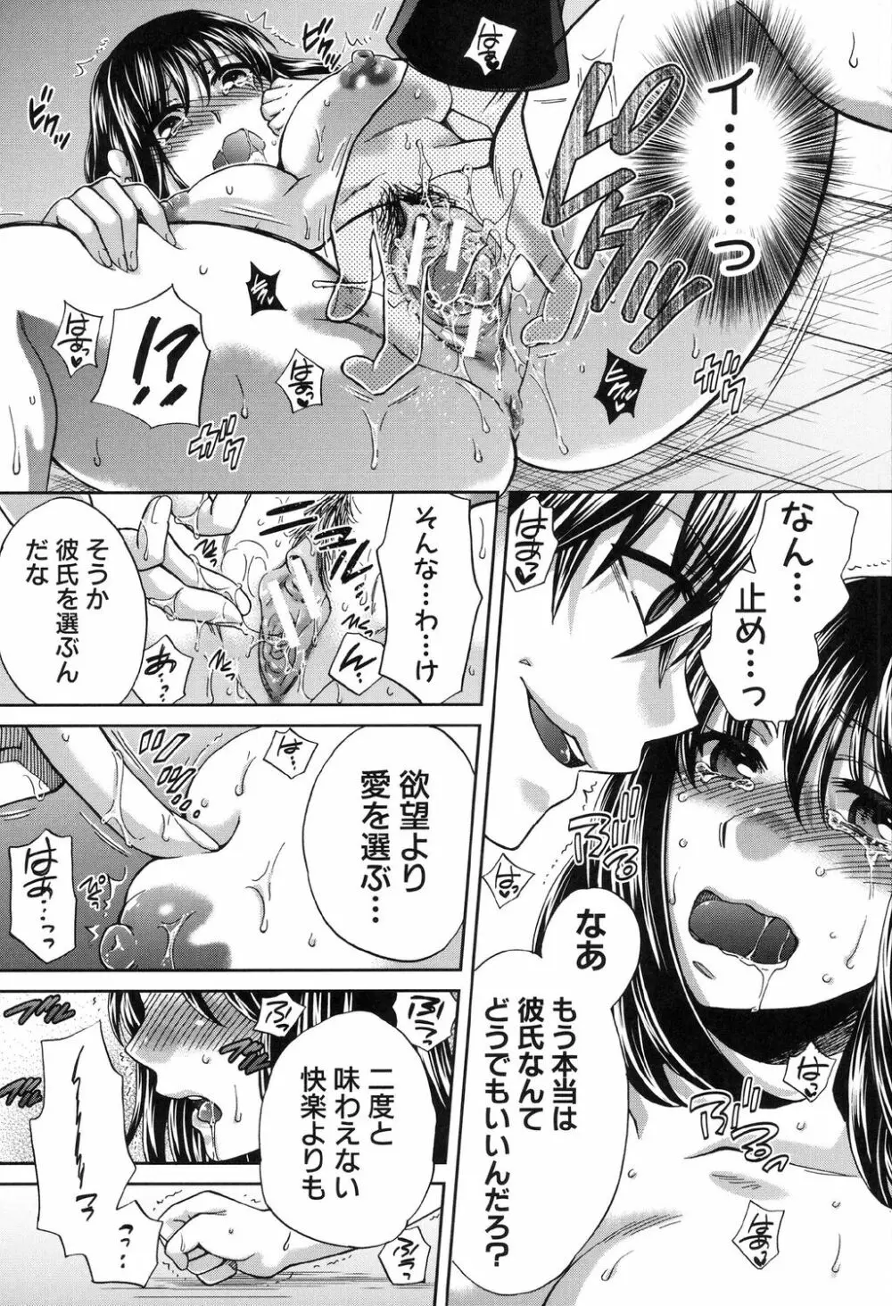 彼女が選んだ結末 ～一時の快楽、永遠の愛～ Page.237