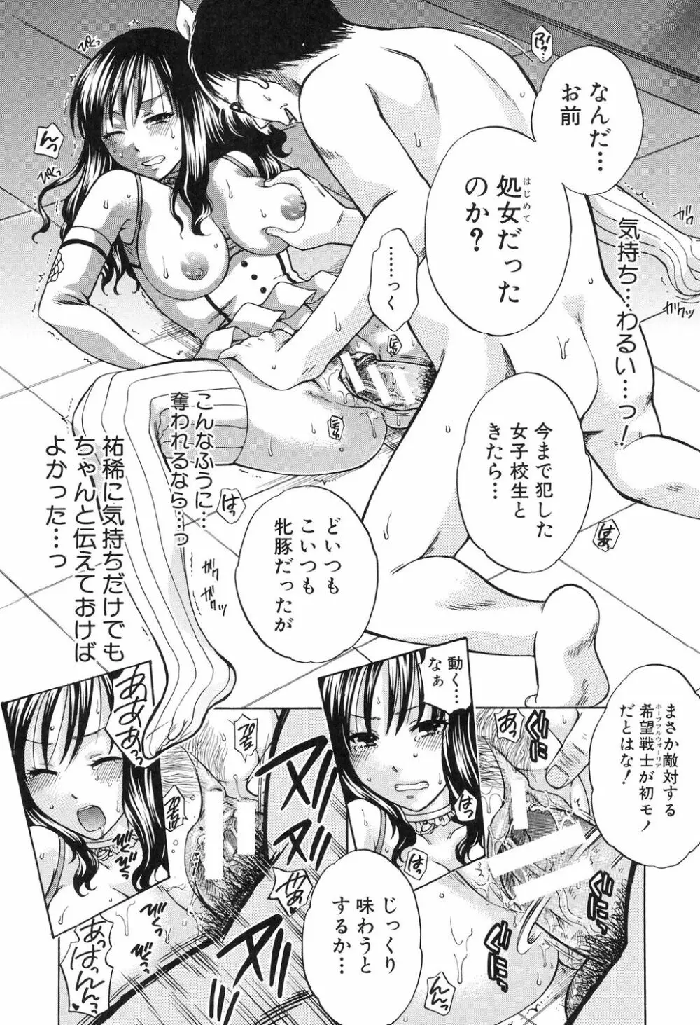 彼女が選んだ結末 ～一時の快楽、永遠の愛～ Page.24