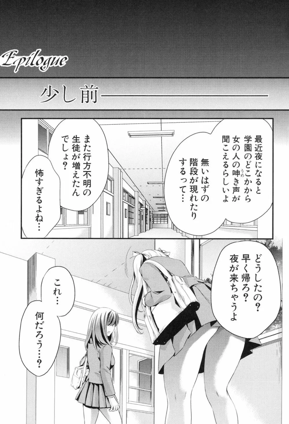 彼女が選んだ結末 ～一時の快楽、永遠の愛～ Page.257