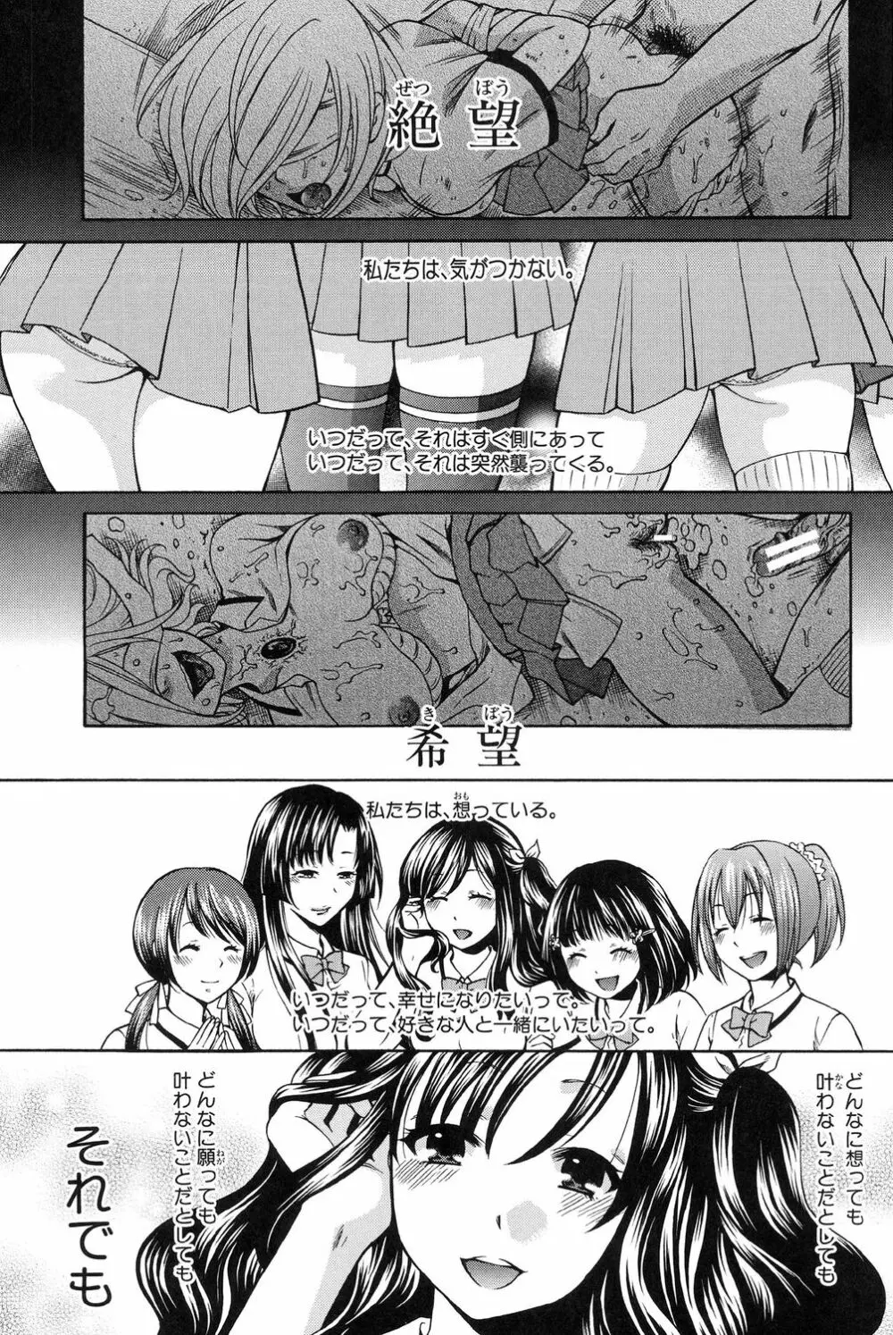 彼女が選んだ結末 ～一時の快楽、永遠の愛～ Page.3