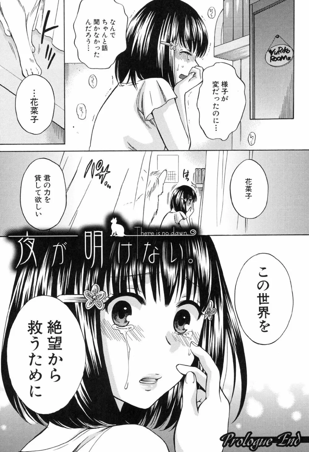 彼女が選んだ結末 ～一時の快楽、永遠の愛～ Page.38