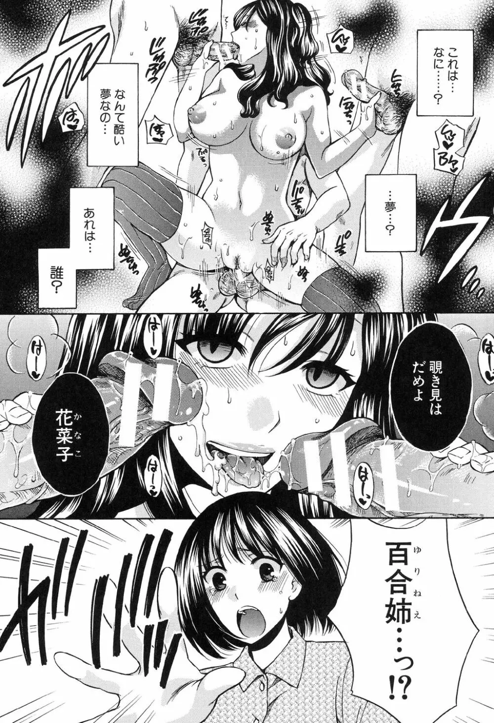 彼女が選んだ結末 ～一時の快楽、永遠の愛～ Page.39