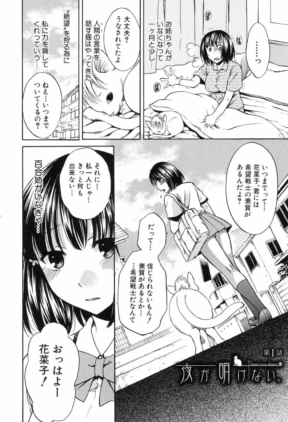 彼女が選んだ結末 ～一時の快楽、永遠の愛～ Page.40