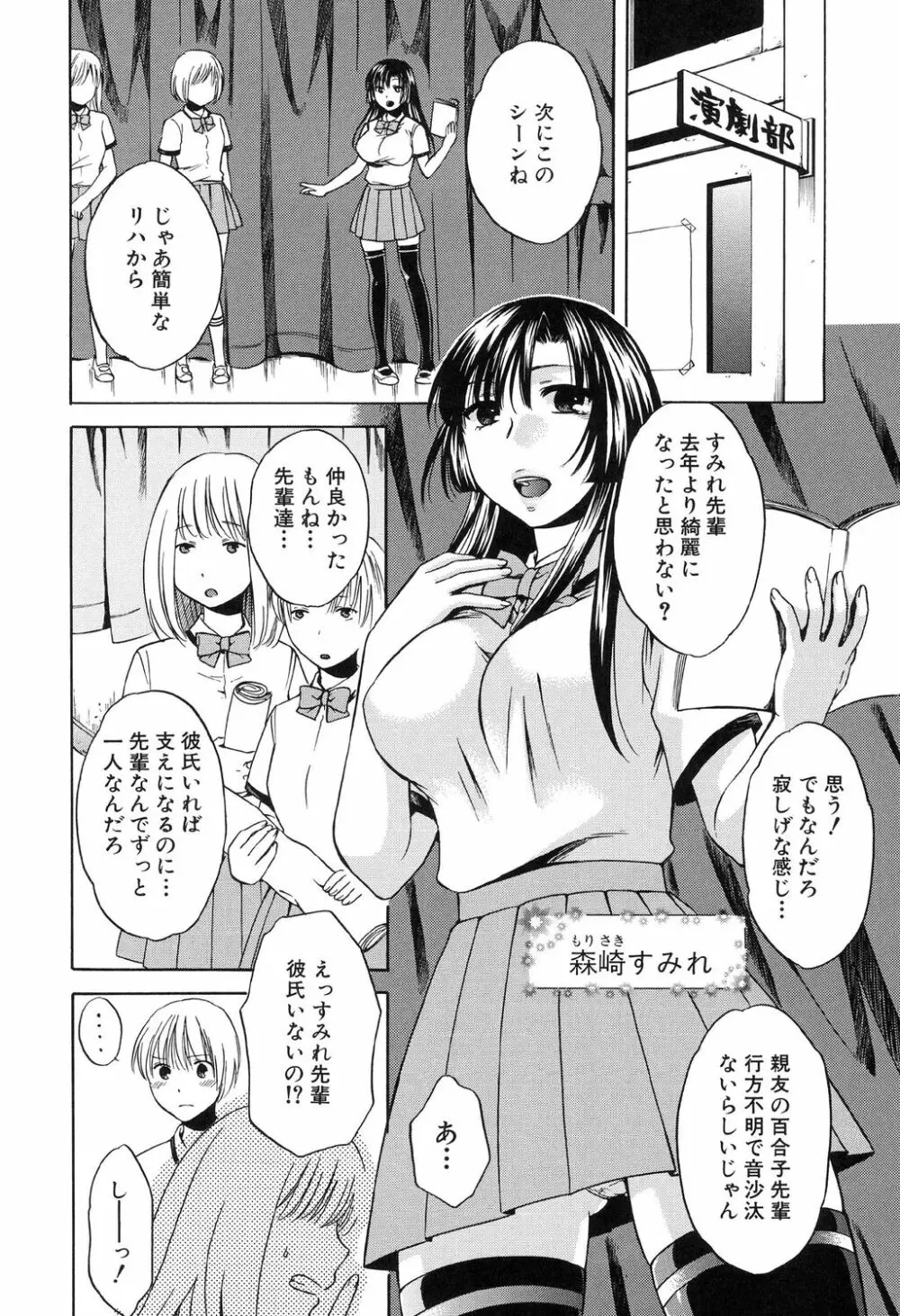 彼女が選んだ結末 ～一時の快楽、永遠の愛～ Page.42