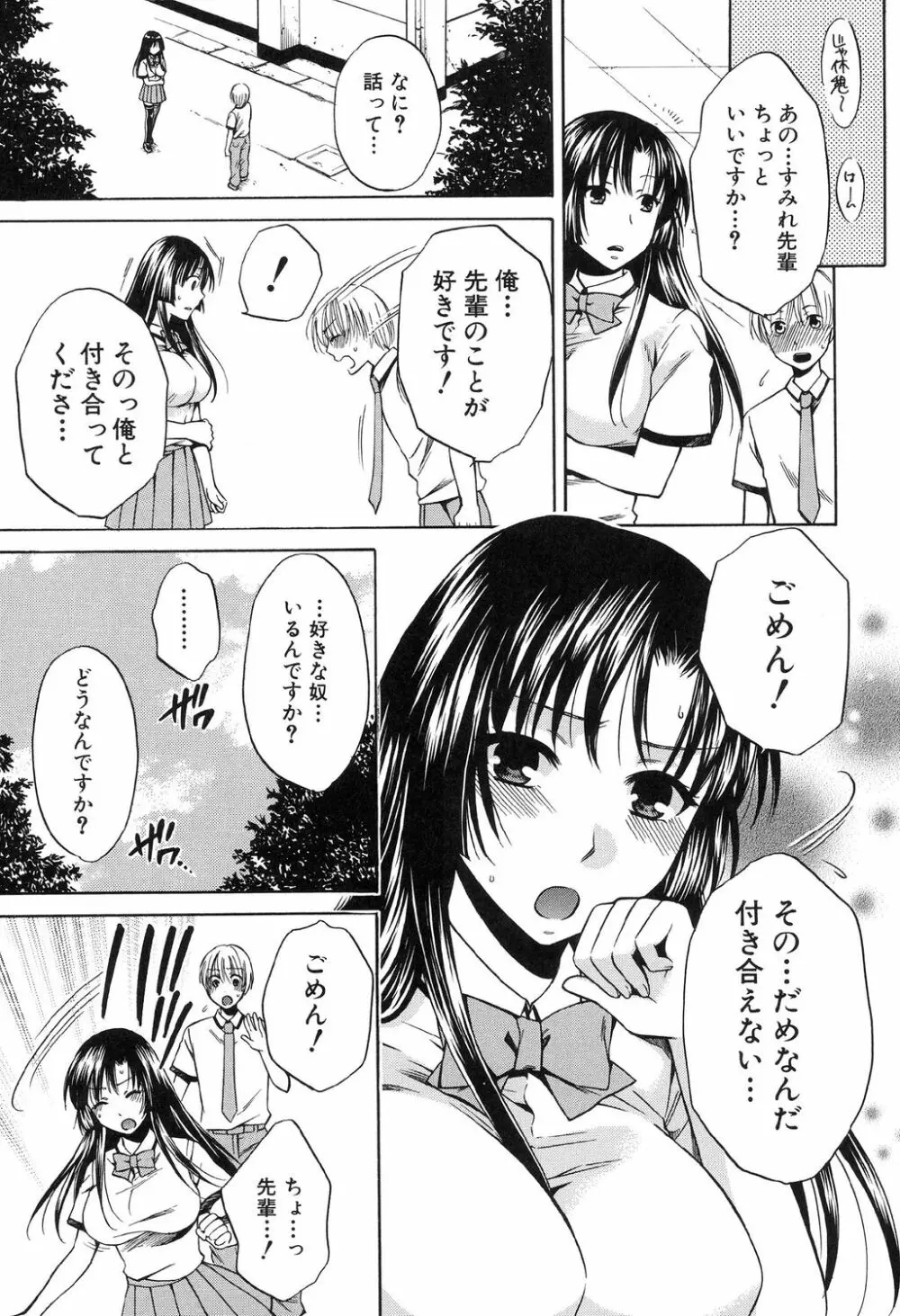 彼女が選んだ結末 ～一時の快楽、永遠の愛～ Page.43