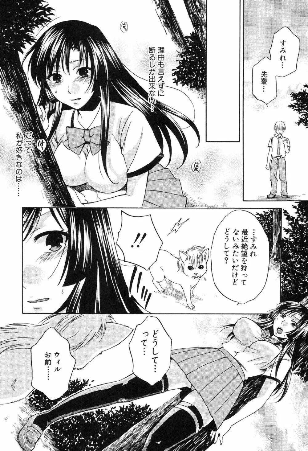 彼女が選んだ結末 ～一時の快楽、永遠の愛～ Page.44