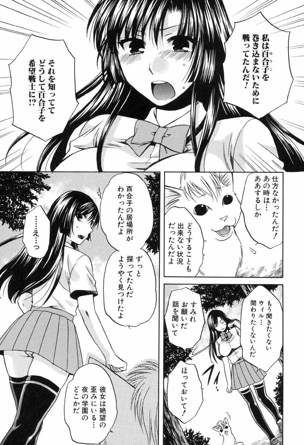 彼女が選んだ結末 ～一時の快楽、永遠の愛～ Page.45