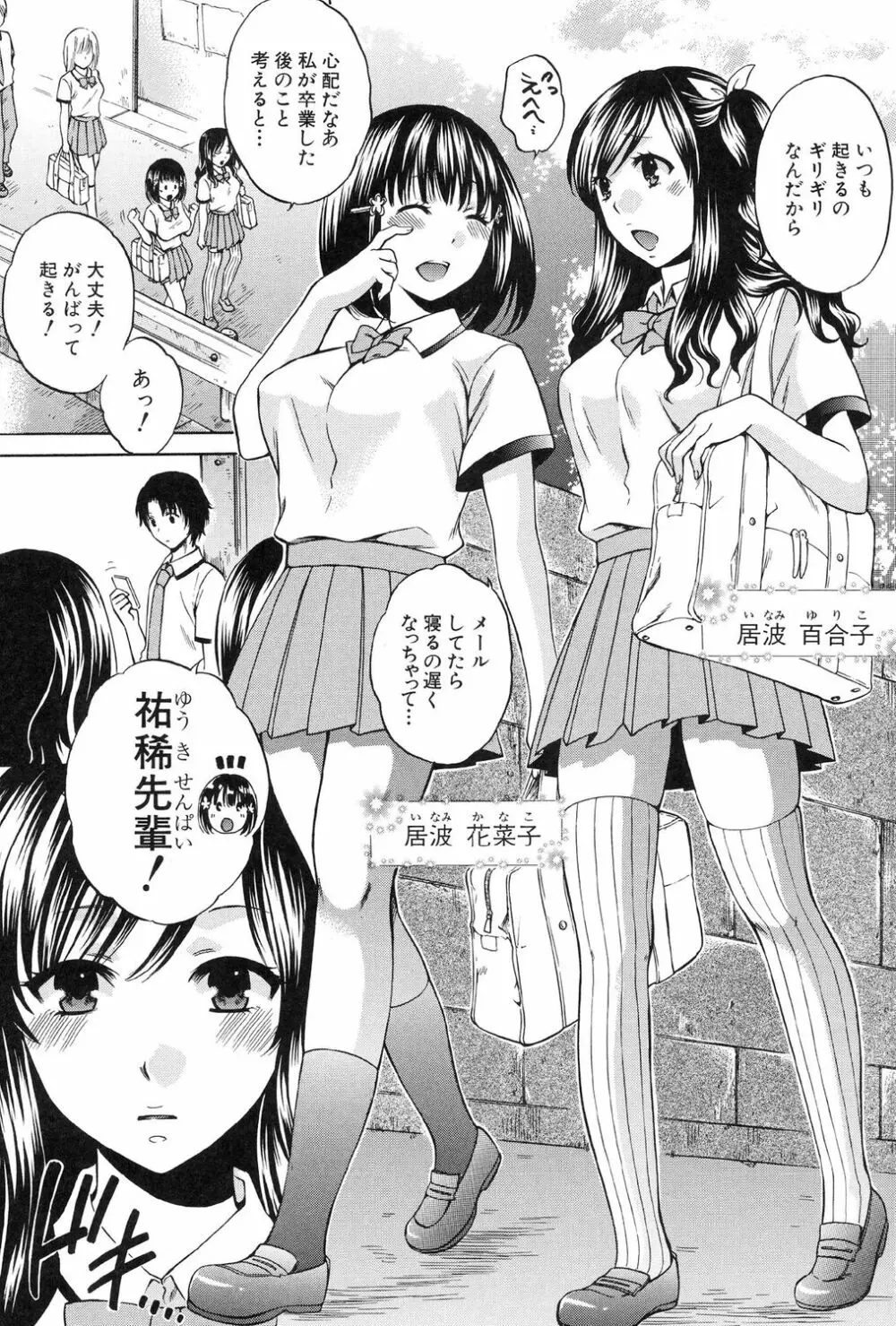 彼女が選んだ結末 ～一時の快楽、永遠の愛～ Page.5