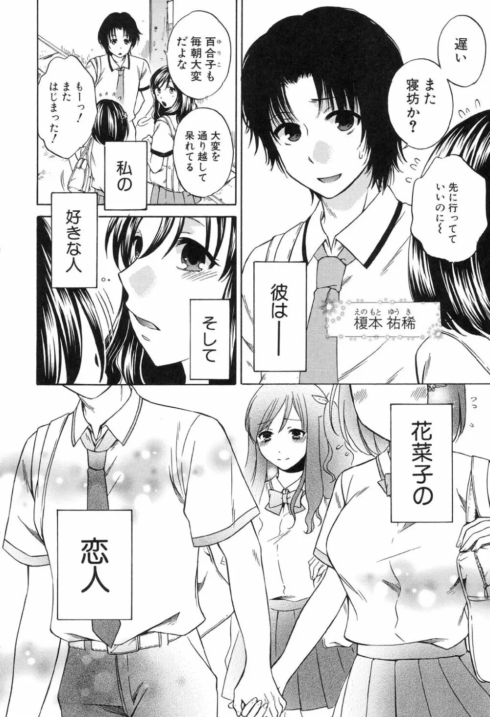 彼女が選んだ結末 ～一時の快楽、永遠の愛～ Page.6