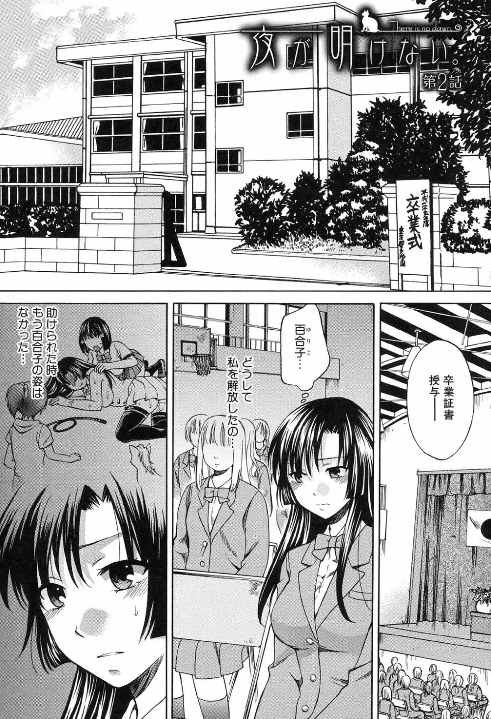 彼女が選んだ結末 ～一時の快楽、永遠の愛～ Page.63