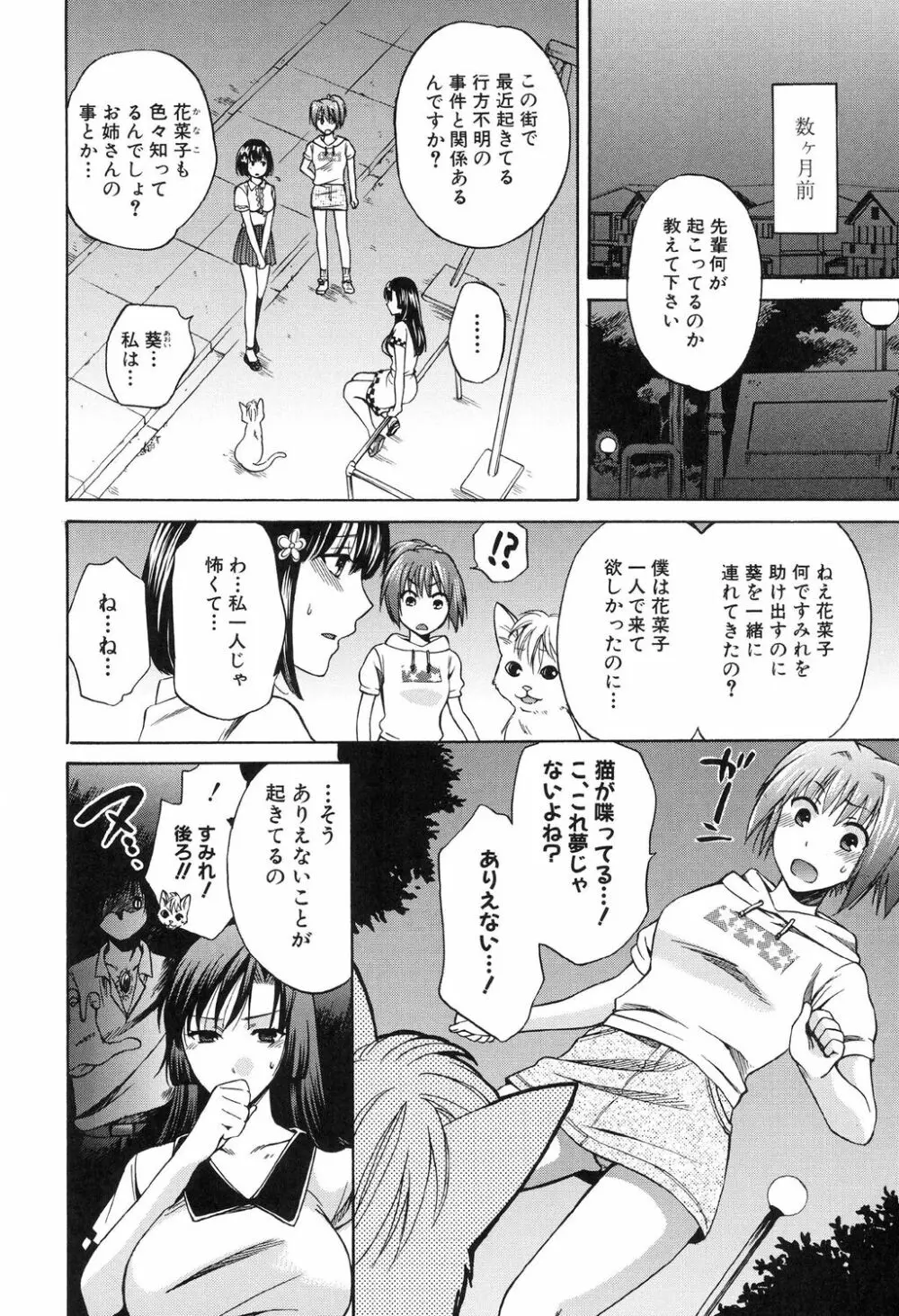 彼女が選んだ結末 ～一時の快楽、永遠の愛～ Page.64