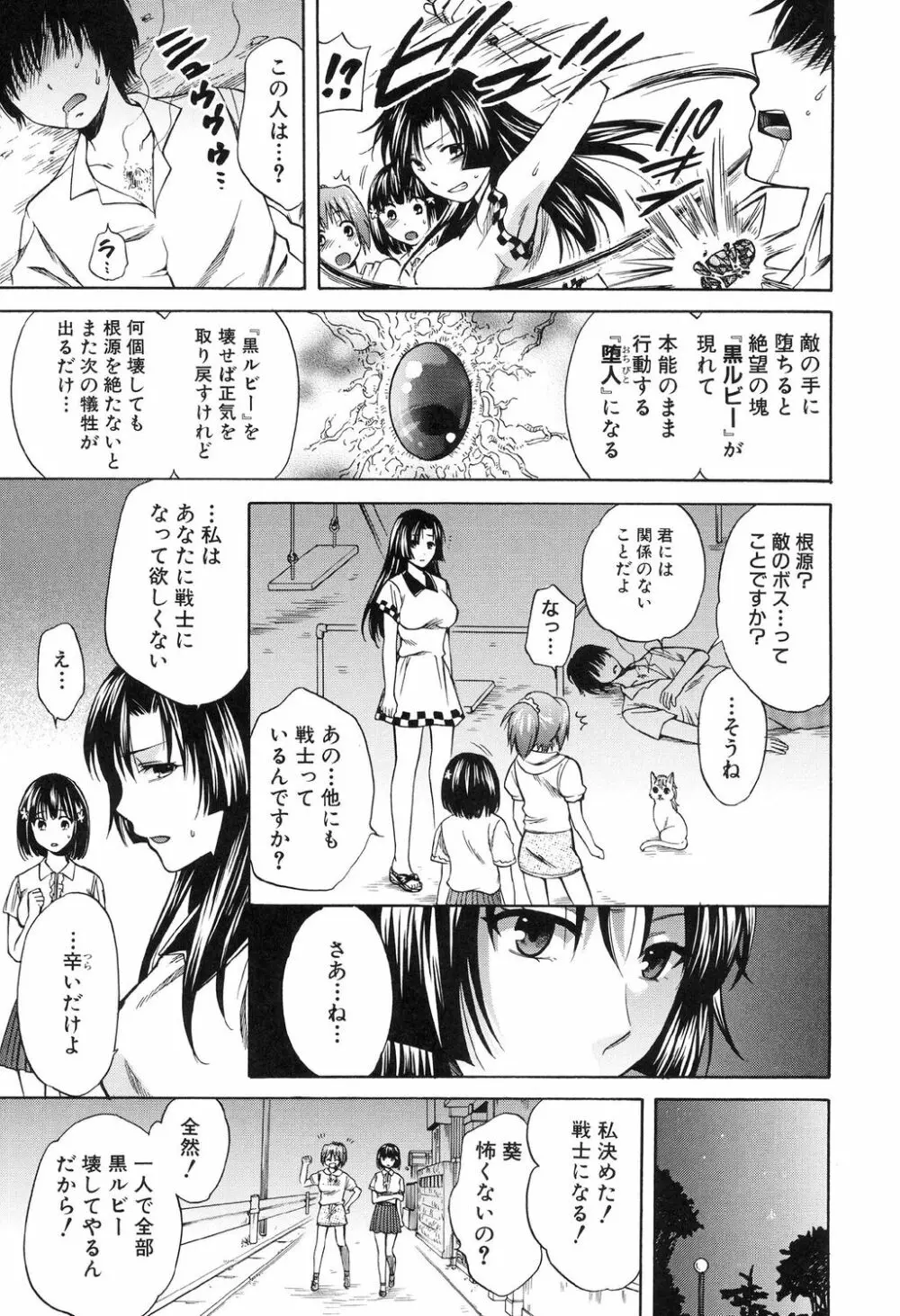 彼女が選んだ結末 ～一時の快楽、永遠の愛～ Page.65