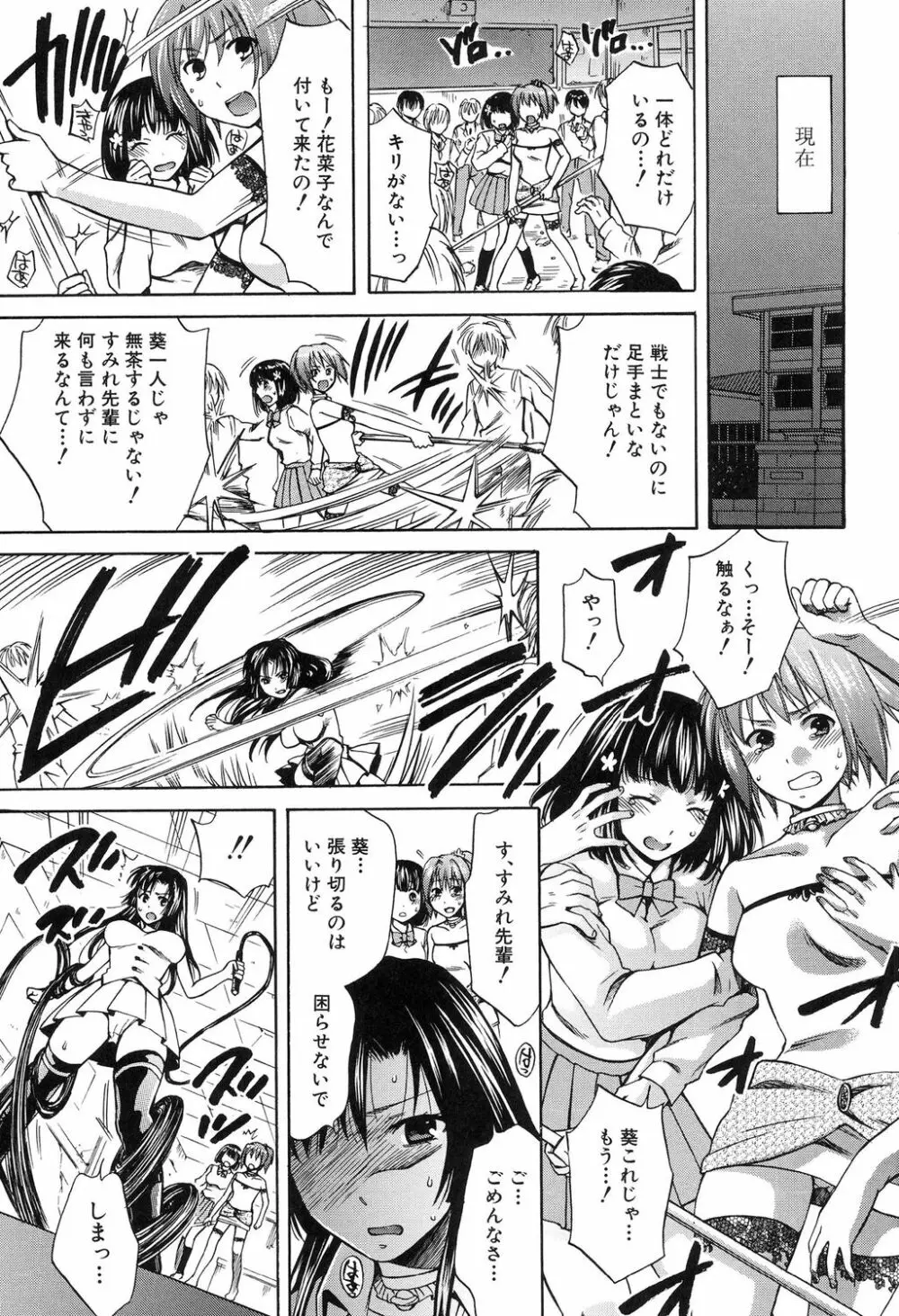 彼女が選んだ結末 ～一時の快楽、永遠の愛～ Page.67