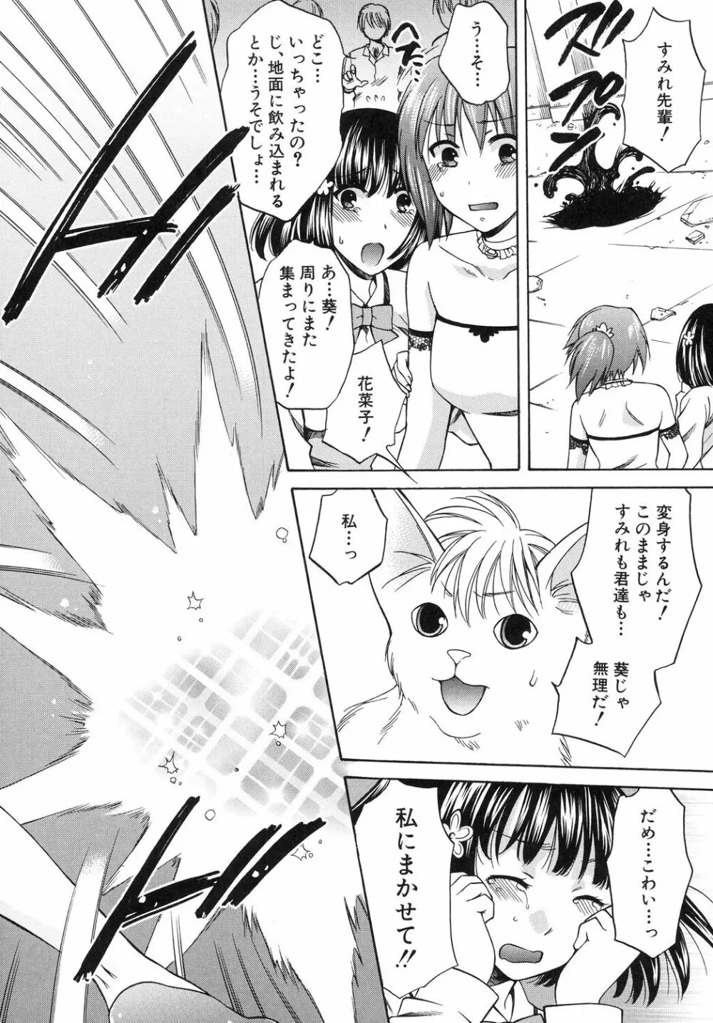 彼女が選んだ結末 ～一時の快楽、永遠の愛～ Page.68