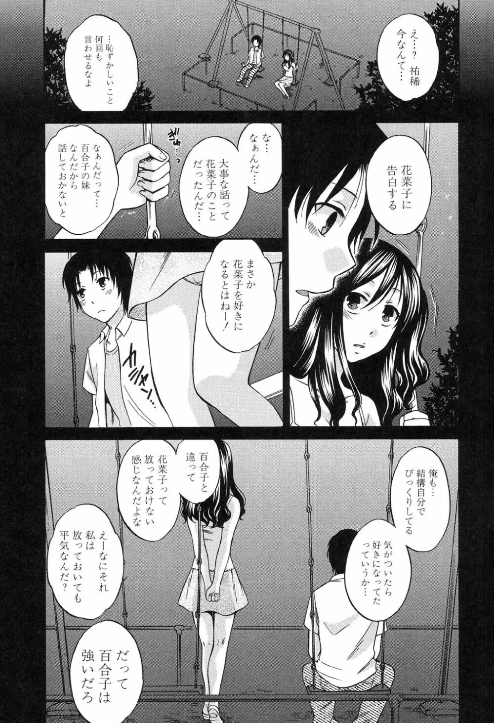 彼女が選んだ結末 ～一時の快楽、永遠の愛～ Page.7