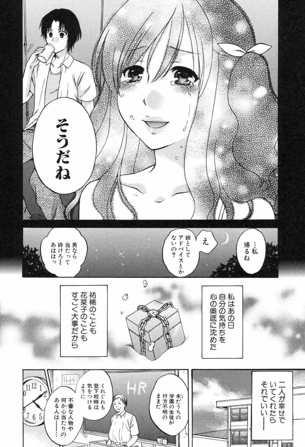 彼女が選んだ結末 ～一時の快楽、永遠の愛～ Page.8