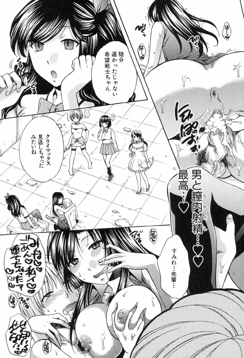 彼女が選んだ結末 ～一時の快楽、永遠の愛～ Page.85