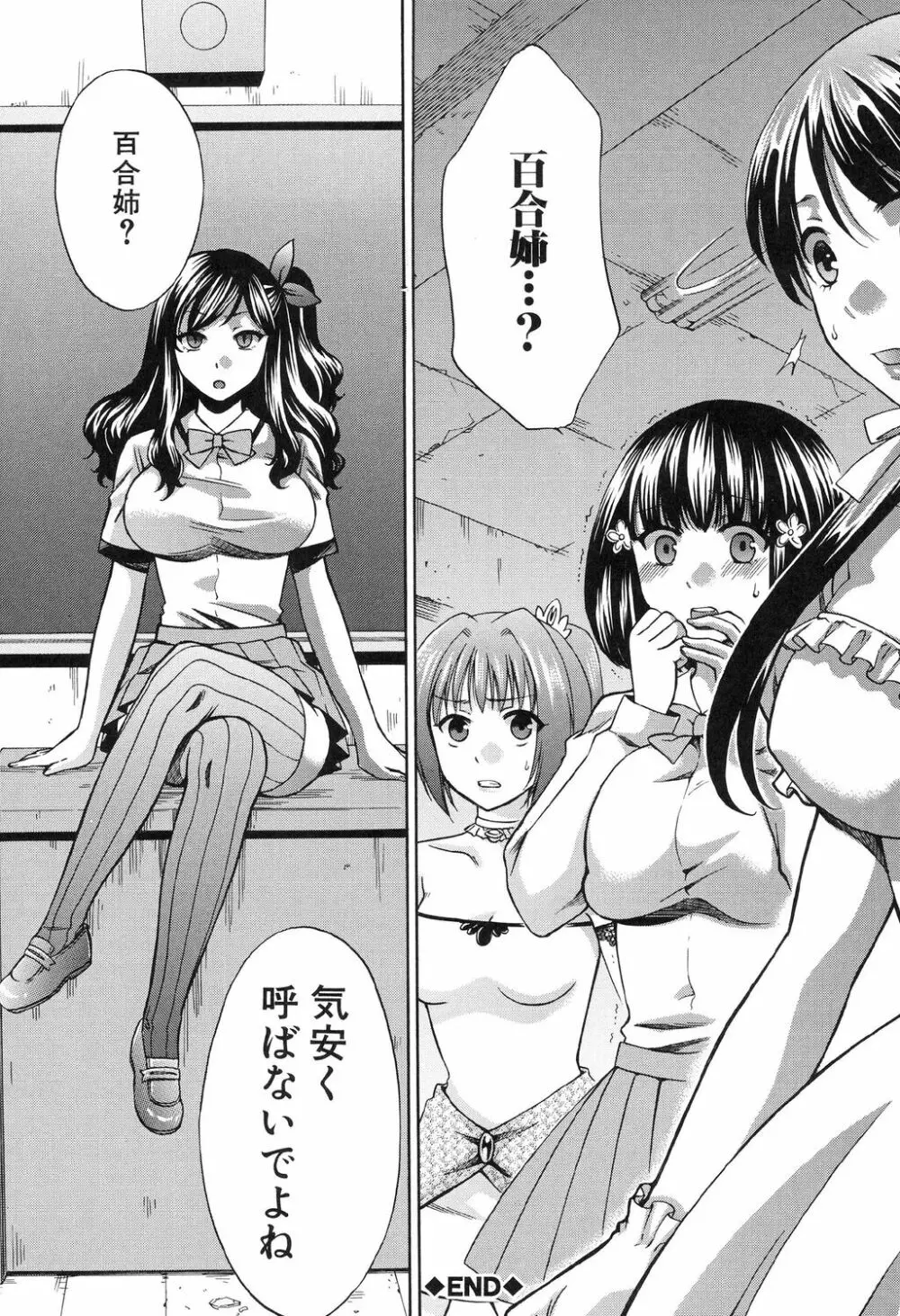 彼女が選んだ結末 ～一時の快楽、永遠の愛～ Page.86