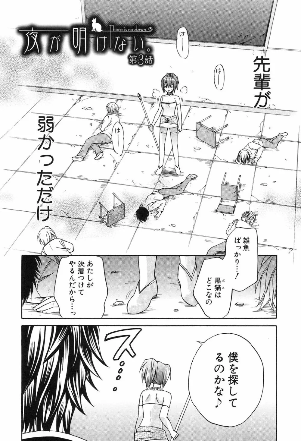 彼女が選んだ結末 ～一時の快楽、永遠の愛～ Page.88