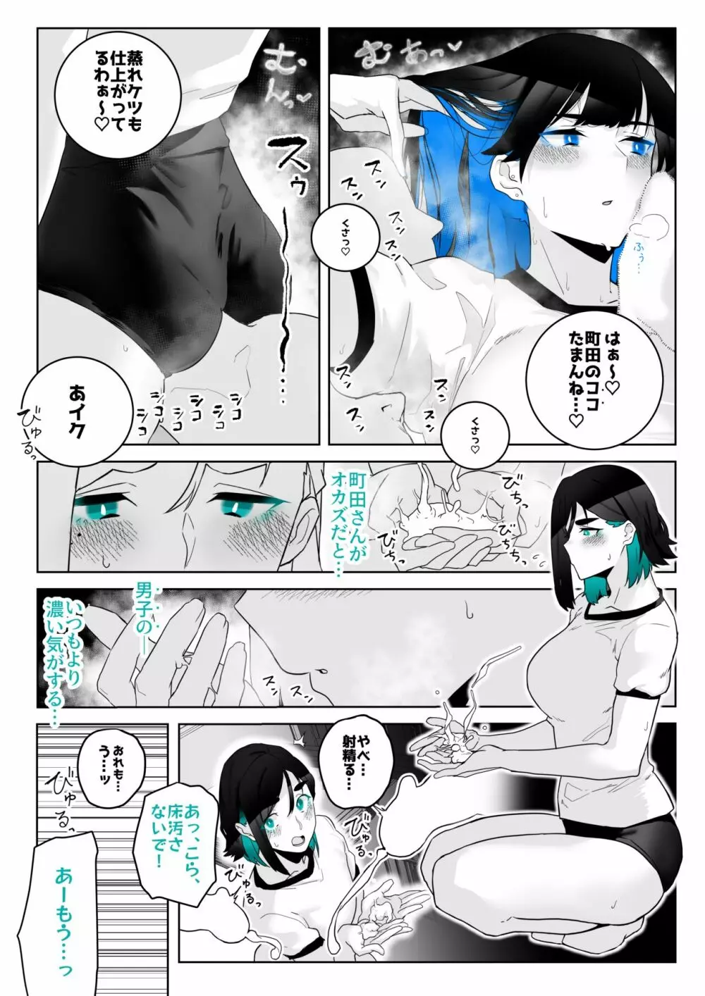 町田ちゃん 1-4 Page.21