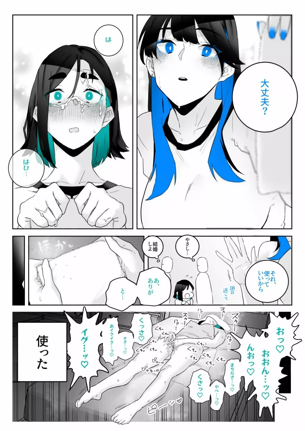 町田ちゃん 1-4 Page.23