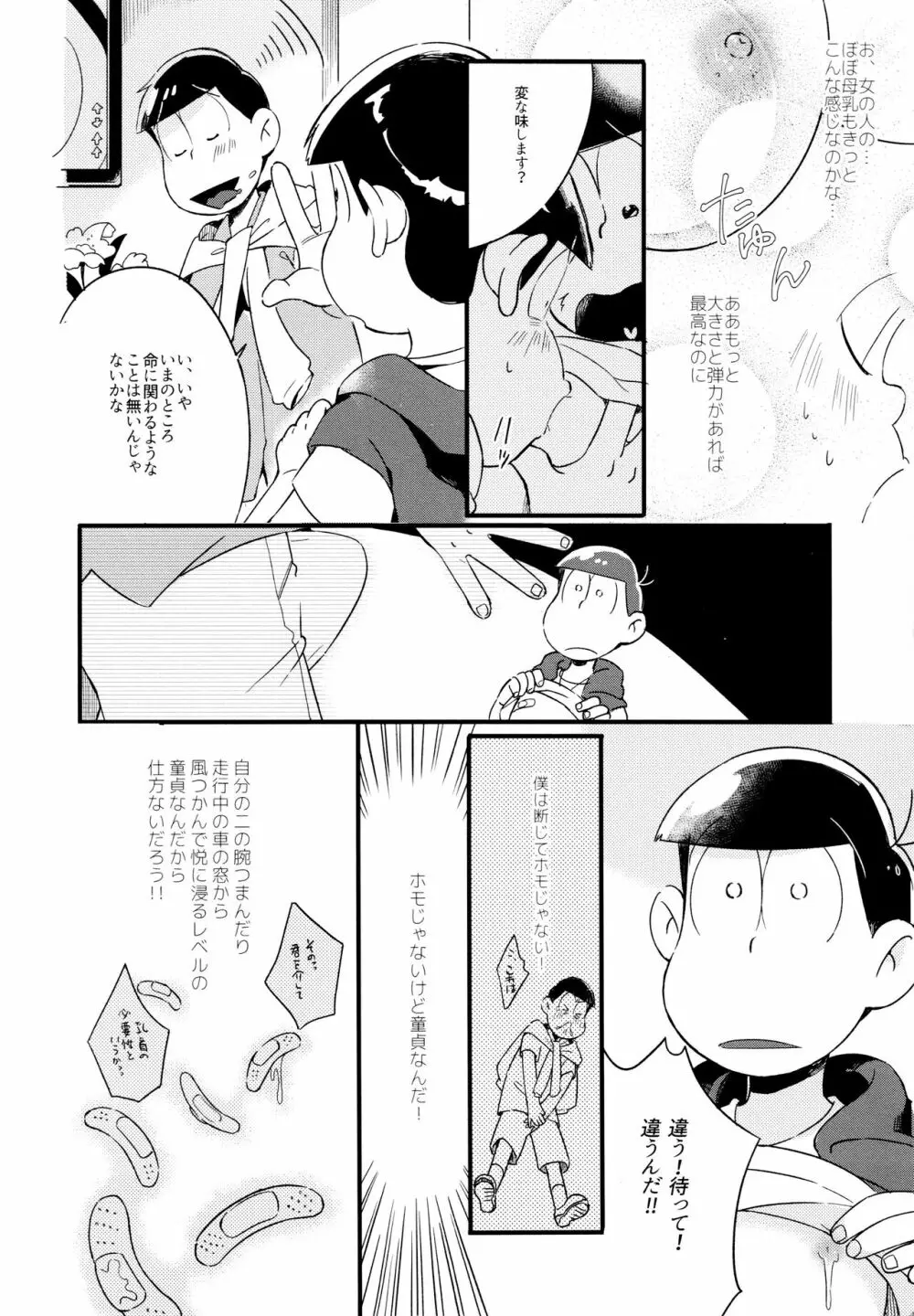 ハセイボン Page.11