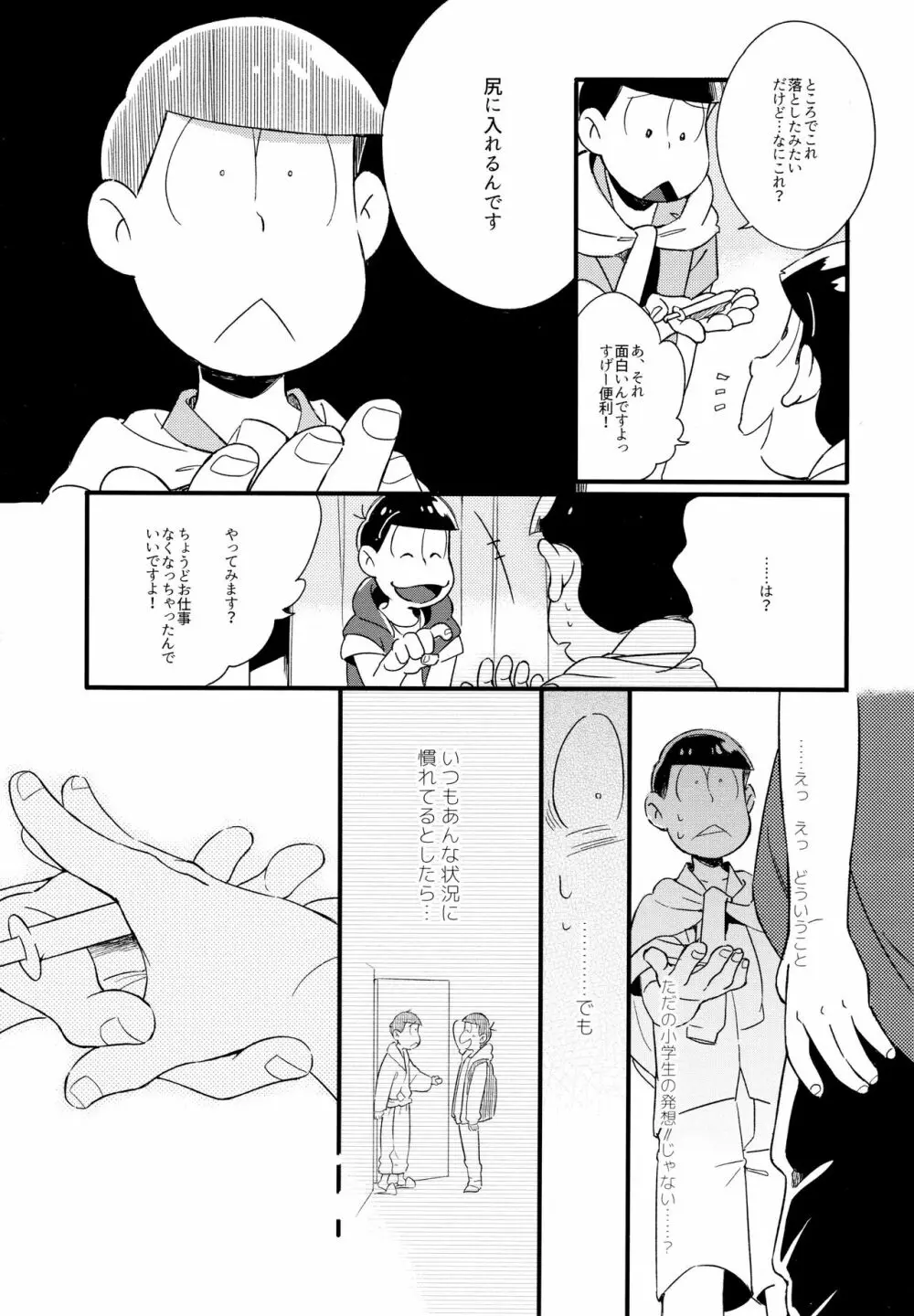 ハセイボン Page.14